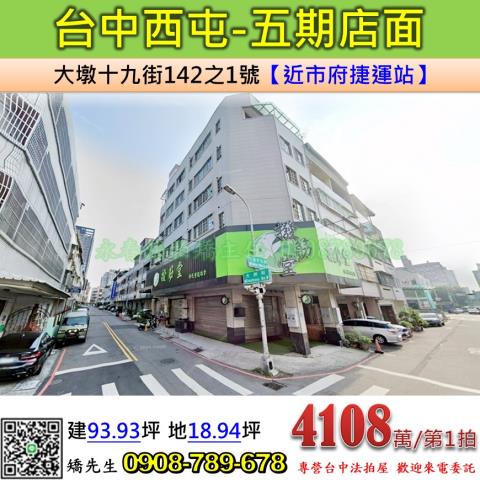 台中西屯法拍店面-1