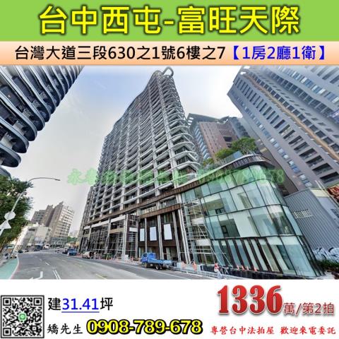 台中西屯大樓法拍-1