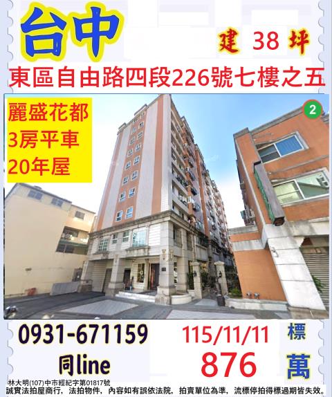 台中東區大樓法拍-1