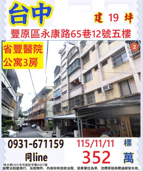 台中豐原公寓法拍-1