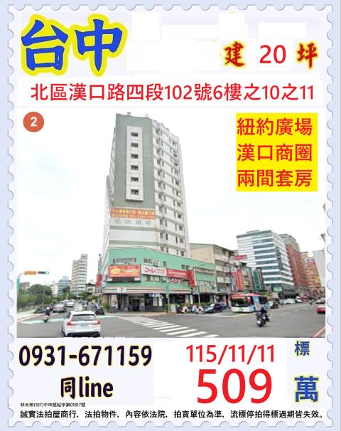 台中北區大樓拍賣-1