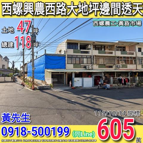 西螺透天法拍-1