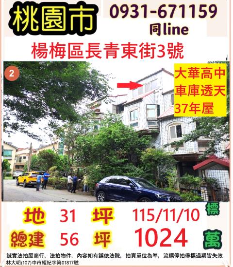 桃園法拍透天-1