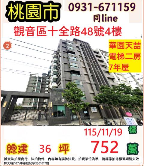 桃園大樓法拍-1