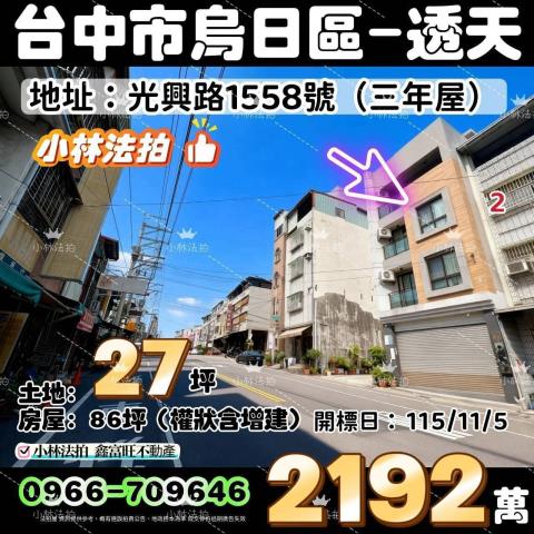 太平法拍透天-1