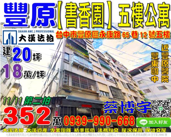 豐原法拍屋永康路公寓
