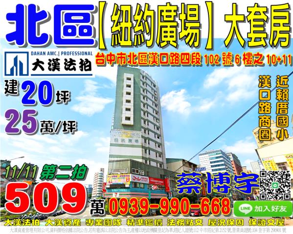 漢口路紐約廣場法拍屋