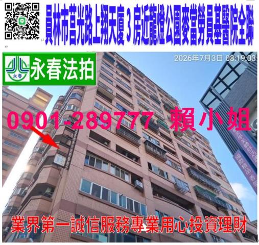 彰化員林拍賣大樓-1