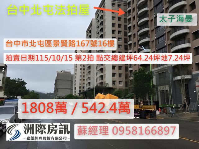 北屯法拍大樓-1