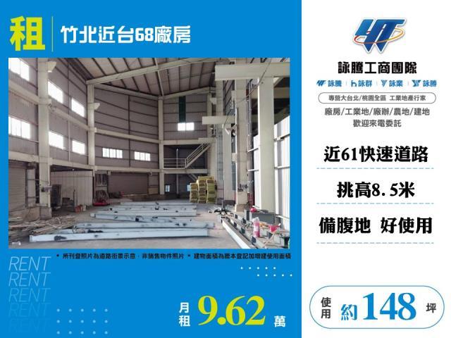 新竹廠房-1