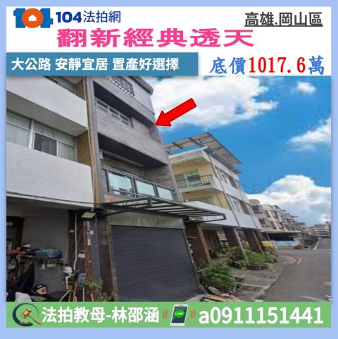 岡山透天拍賣-1