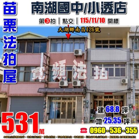 苗栗大湖法拍透天-1