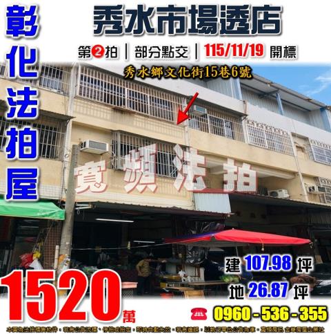秀水法拍透天-1