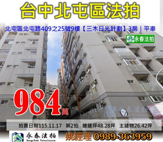 台中北屯法拍大樓-1