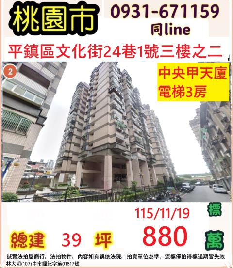 桃園平鎮大樓拍賣-1