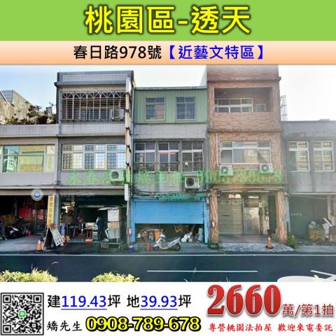 桃園法拍透天-1