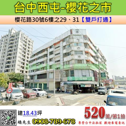 西屯法拍華廈-1