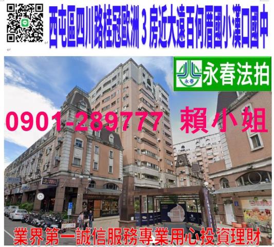台中西屯大樓法拍-1