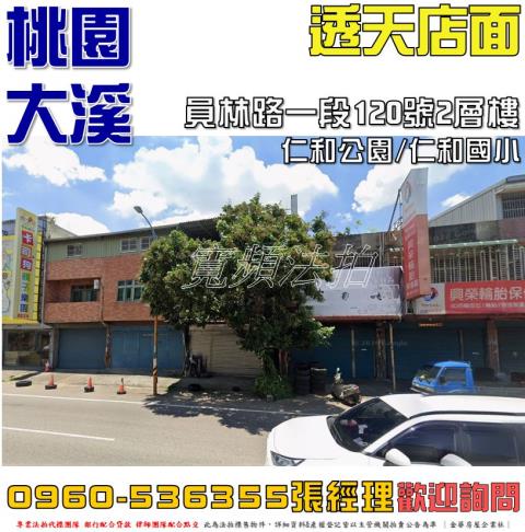 桃園透天法拍-1
