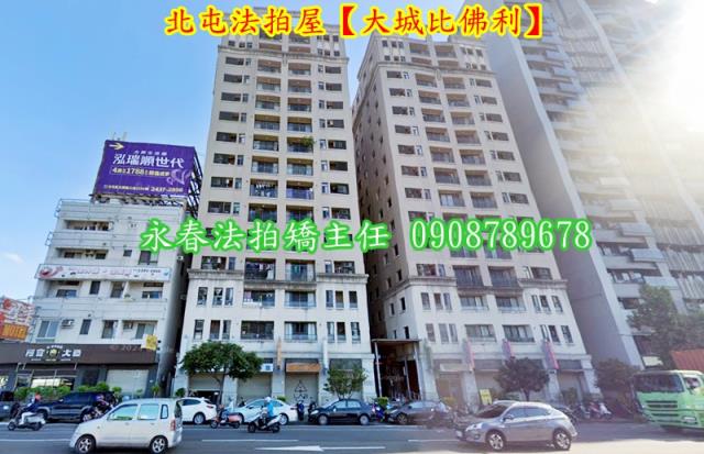 台中北屯大樓拍賣-2