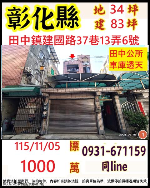 田中透天拍賣-1
