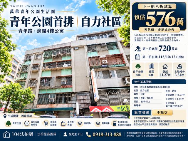 萬華公寓法拍-1