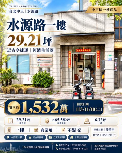 台北中正區華廈法拍-1