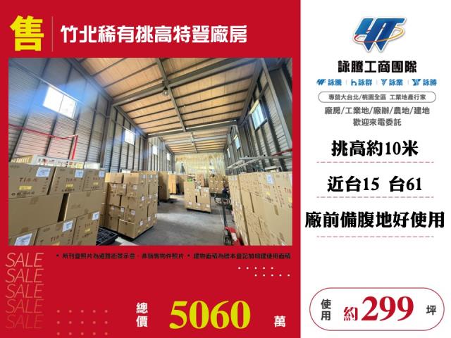 新竹竹北廠房-1
