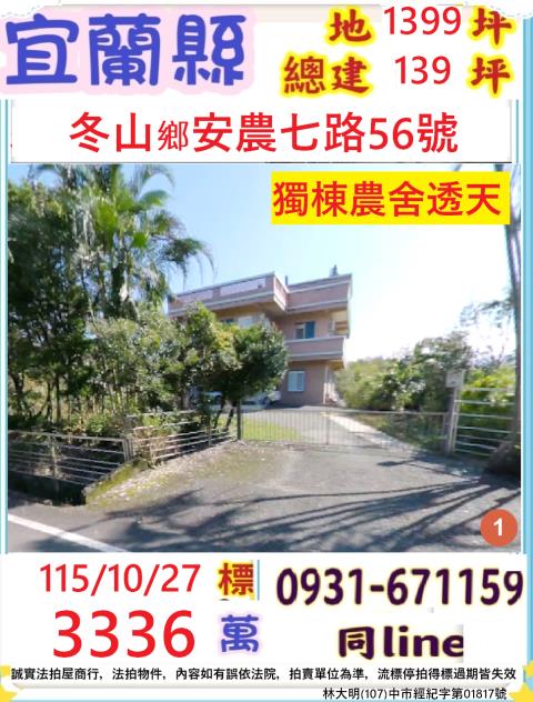 冬山法拍透天-1