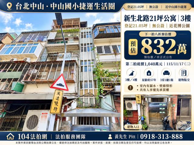 中山區法拍公寓-1