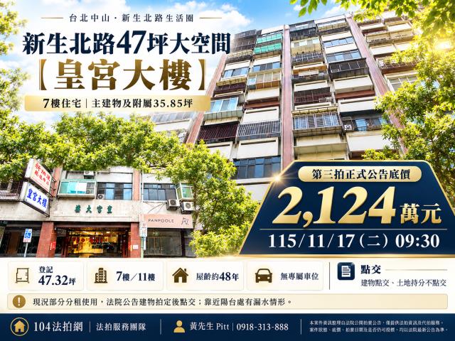 中山區大樓法拍-1