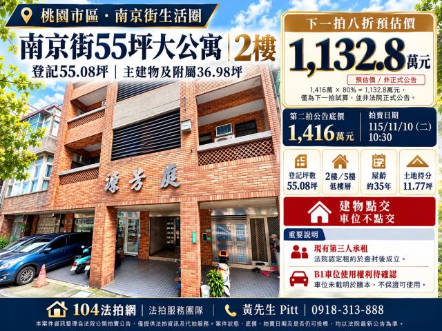 桃園公寓法拍-1