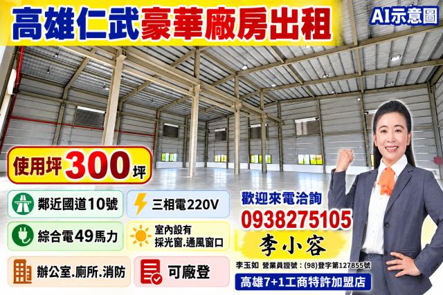 高雄仁武廠房-1