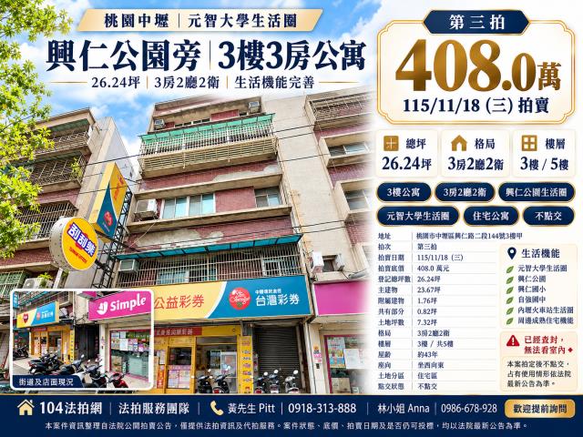 桃園中壢公寓法拍-1