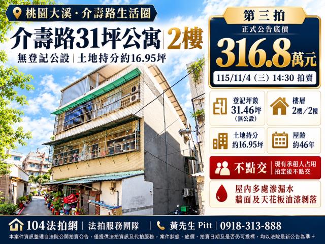 桃園大溪公寓法拍-1