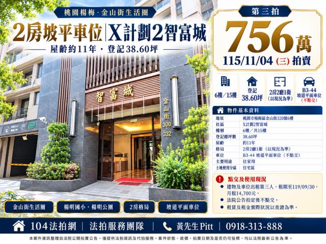 桃園楊梅大樓拍賣-1