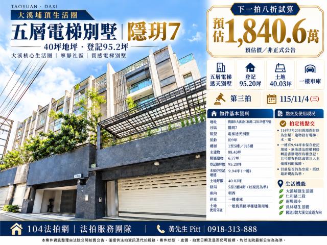 大溪法拍透天-1