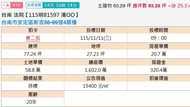 安定法拍透天-2