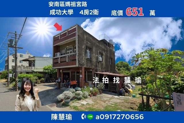 安南透天法拍-1