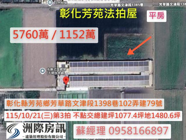 彰化法拍農舍-1