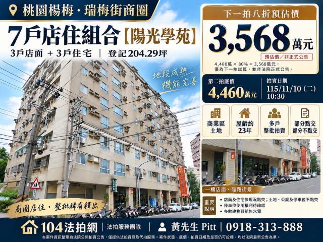 桃園楊梅法拍華廈-1
