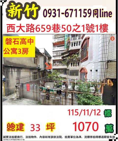 新竹北區公寓法拍-1
