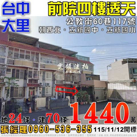 台中拍賣透天-1