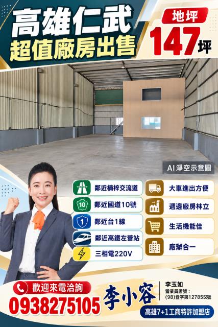 高雄仁武廠房-1