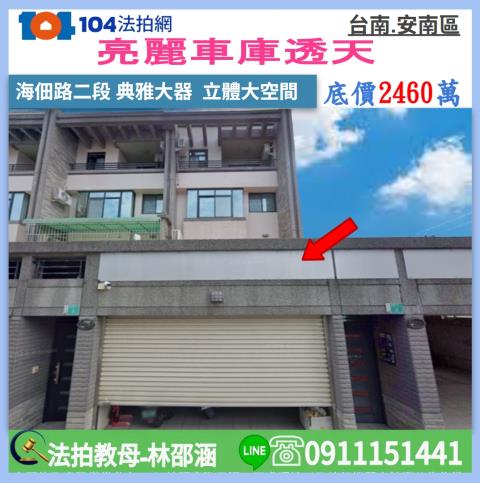 安南透天法拍-1