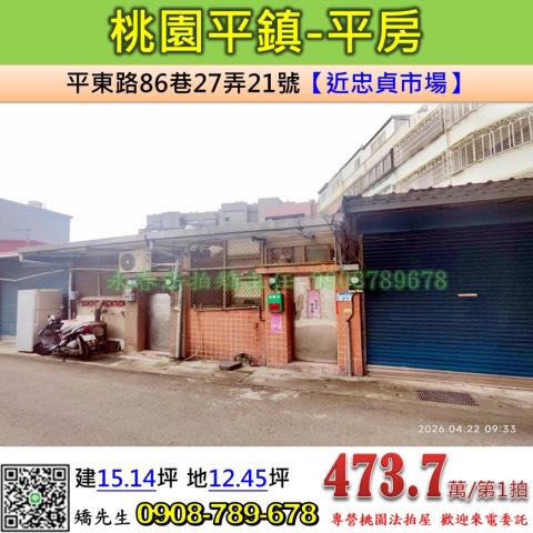桃園平房法拍-1