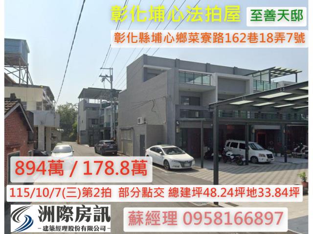 彰化透天法拍-1