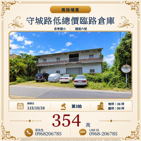 埔里倉庫法拍-1