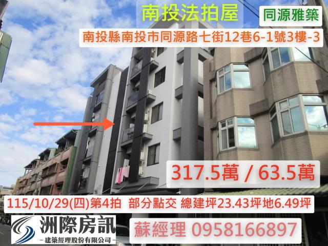 南投市法拍大樓-1