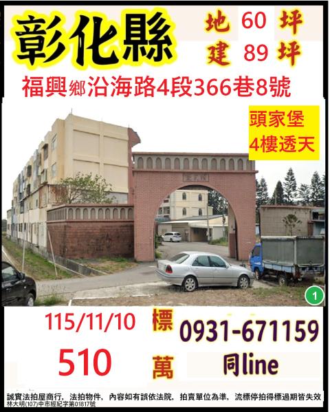 彰化福興法拍透天-1